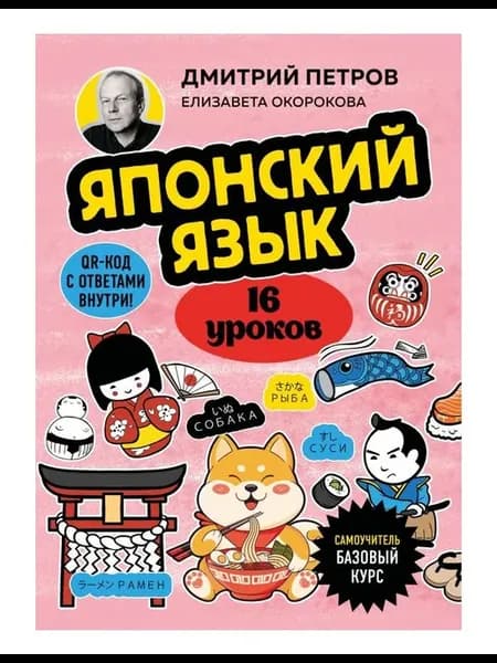 Учебное пособие "Японский язык