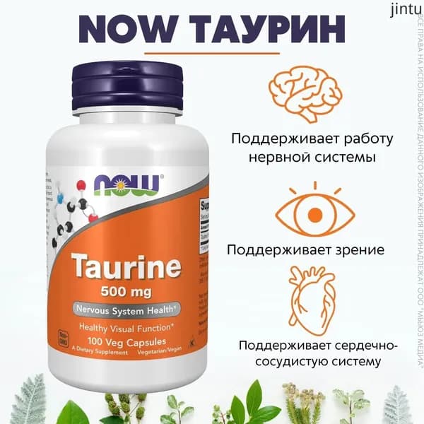 NOW Таурин 500 мг 747 мг 100 капс (TAURINE 500mg 100 CAPS)