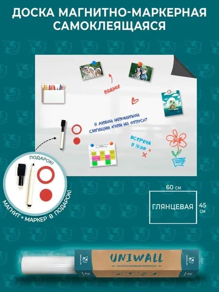 UNIWALL Магнитно-маркерная 60 x 45 смКомбинированная