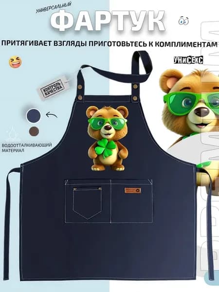 Фартук медвежонок в зелёных очках с клевером