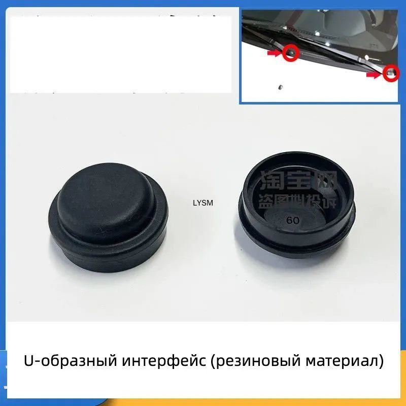 Щетка стеклоочистителя Каркасная, арт. Крышка переднего стеклоочистителя/винтовая крышка рычага стеклоочистителя для Great Wall Haval H6 M6 - U-образный интерфейс (резиновый материал)