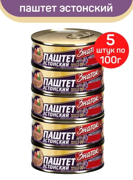 Паштет "Эстонский" Знаток, 5шт по 100г