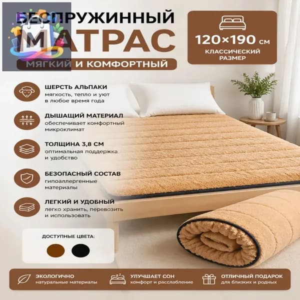 Матрас, Беспружинный, 120х190 см