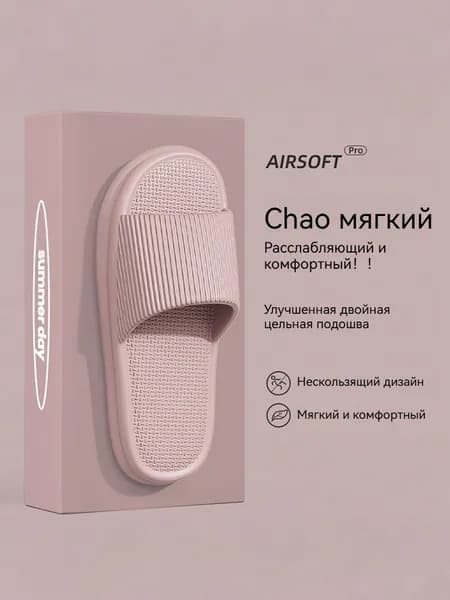 Тапочки