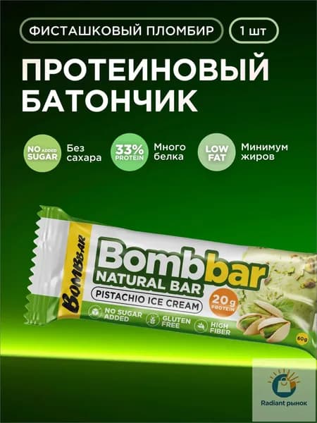 Bombbar Протеиновый батончик без сахара "Фисташковый пломбир", 60 г