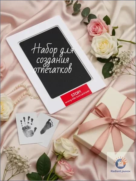 Набор для создания отпечатков