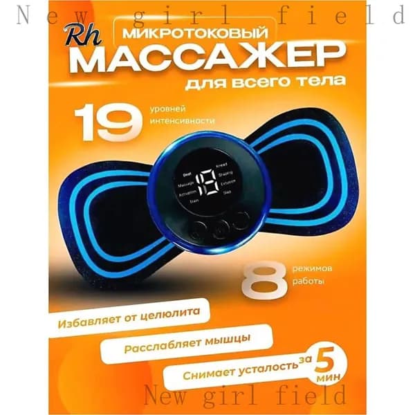Массажер электрический
