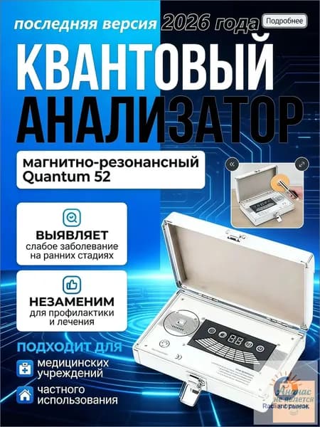 Биорезонансный анализатор состояния организма, 54 отчета, на русском языке