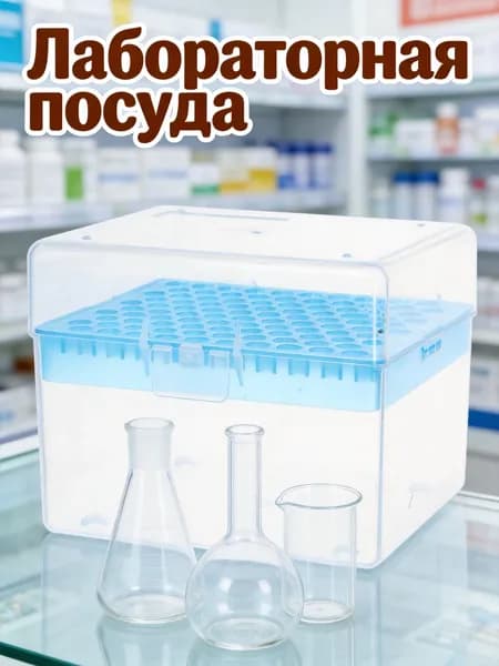 Бокс для наконечников пипеток 1 мл прозрачный универсальный прямоугольный на 100 позиций для лабораторных работ
