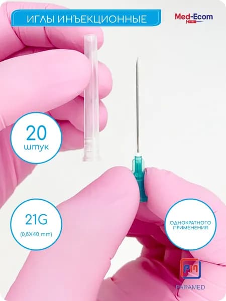 Иглы одноразовые 21G (0,8x40) мм 20 шт PARAMED (Парамед) медицинские, стерильные, инъекционные