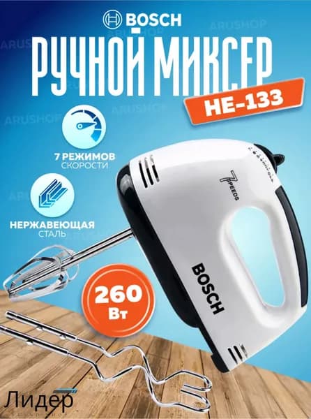 Лидер Brand shop Ручной миксер ручной электрический, 260 Вт