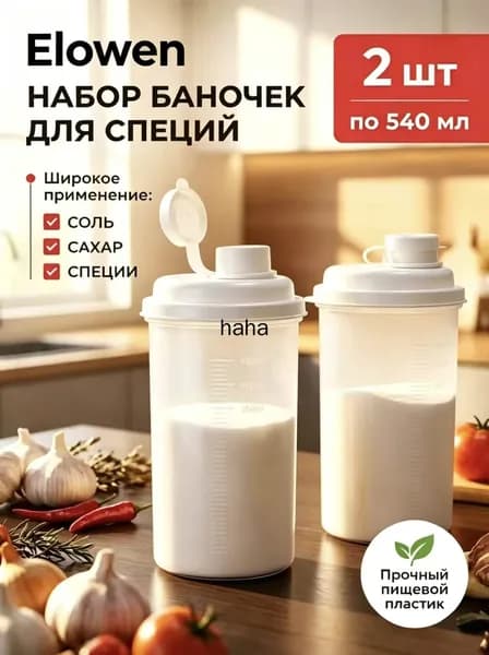 Контейнер пищевой, 540 мл, 2 шт