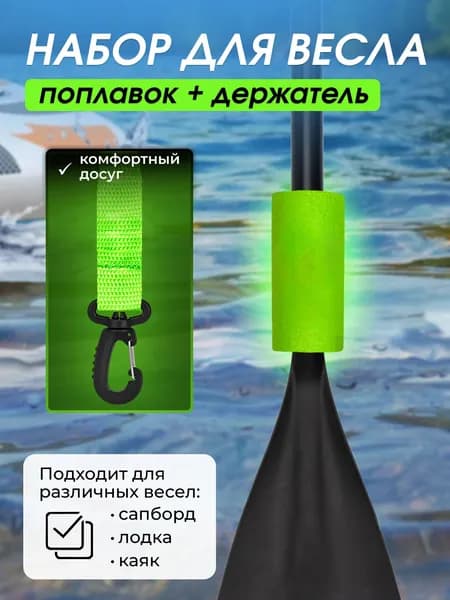 Аксессуары, запчасти для SUP-доски