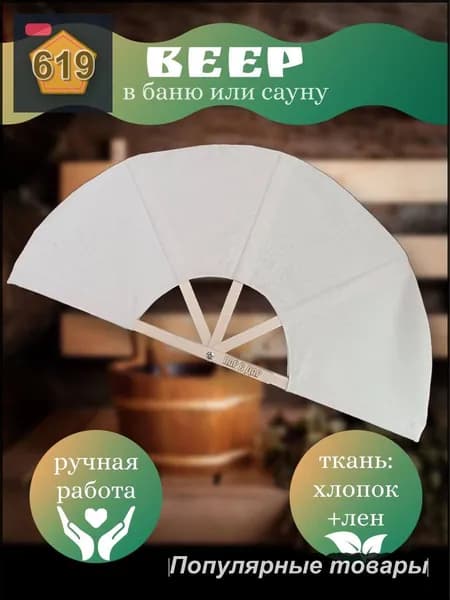 Опахало для бани Бамбуковый, 1 шт.