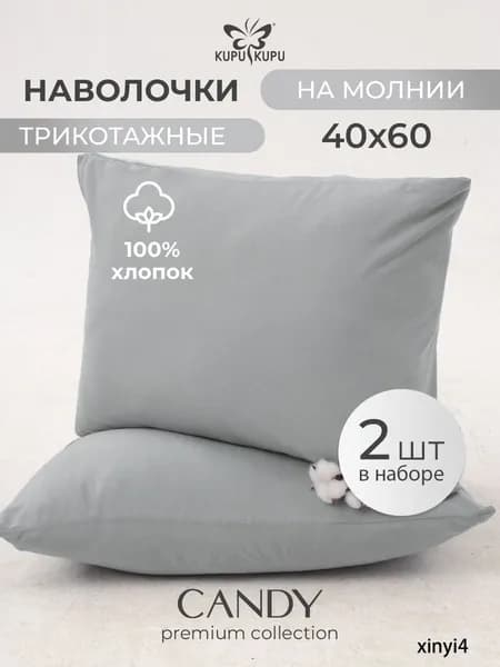 Наволочка, Трикотаж, 40x60 см  2шт