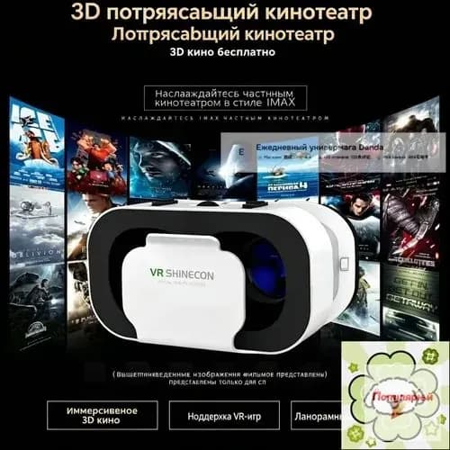 VR очки для смартфона, 3D просмотр фильмов и игр