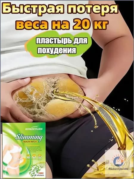 Качественный набор из 8 мощных пластырей для зон живота, рук, ног, ягодиц и спины, используемый для коррекции фигуры, с эффектом снижения аппетита