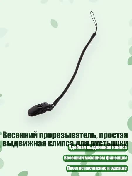 Весенний прорезыватель, простая выдвижная клипса для пустышки, Черный