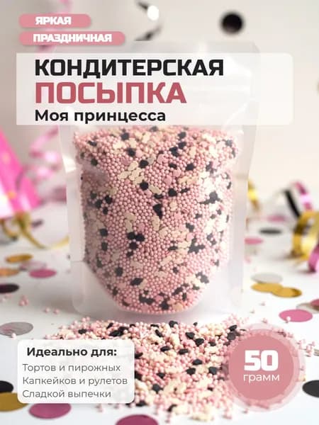 Посыпка кондитерская декоративная "Моя принцесса" 50 г