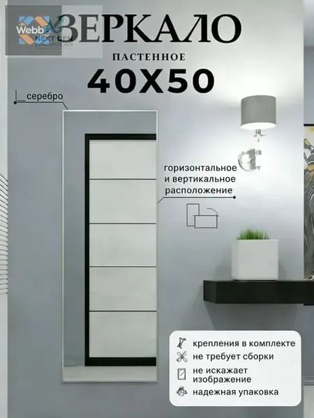 Зеркало для ванной 50х40 см прямоугольное