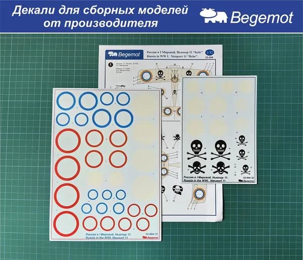 32-004 Деколь (Декаль) Ньюпор 11. Россия в I мировой войне. 1/32 (BEGEMOT)
