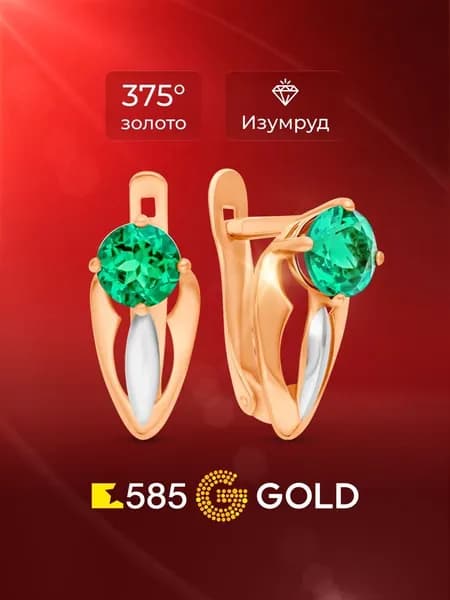 Серьги женские с изумрудами синтетическими из красного золота 375 пробы 585GOLD