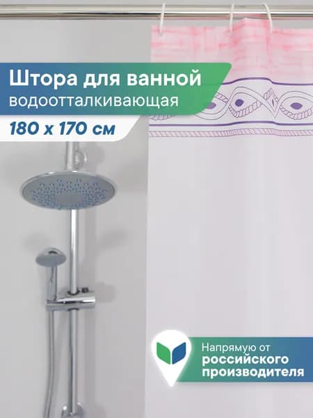 Штора для ванной 170х180 см / Тканевая штора для душа, водоотталкивающая, шторка на дачу, занавеска в летний душ