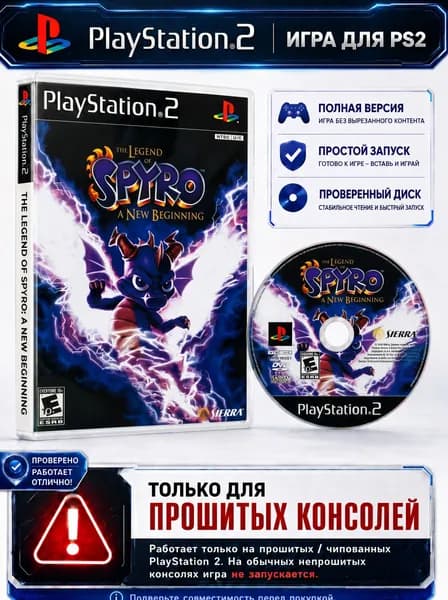 The Legend of Spyro игра для PS2