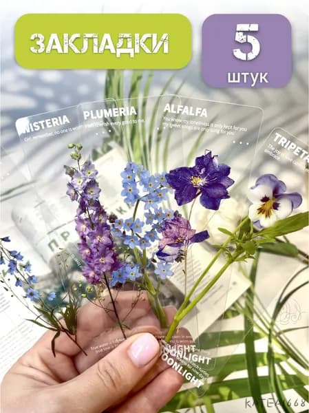 Закладка, 5 шт.