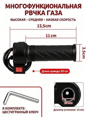 Ручка газа для электротранспорта