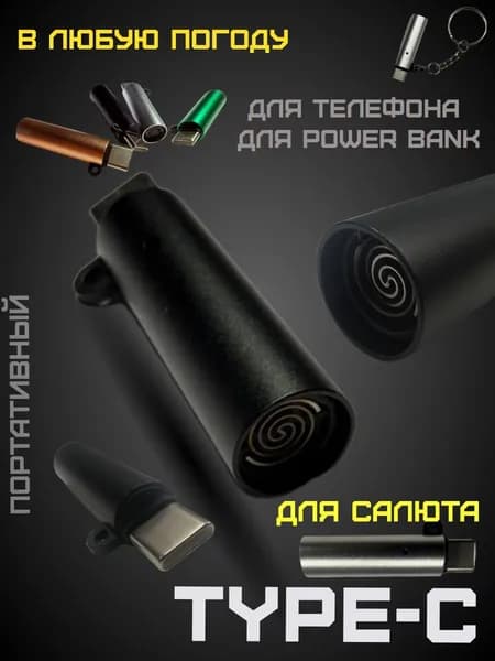 Брелок Type-c для мобильного телефона(Черный)