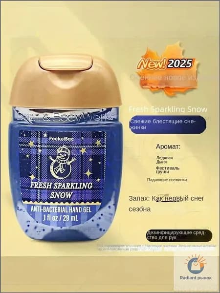 Премиальный антисептик для рук Bath & Body Works Fresh Sparkling Snow объемом 29 мл признан бестселлером