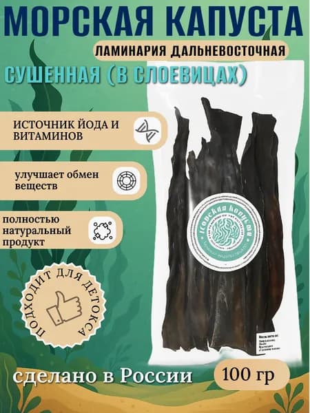 морская капуста (ламинария) сушенная в слоевицах 100гр