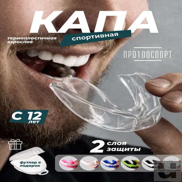 Капа спортивная