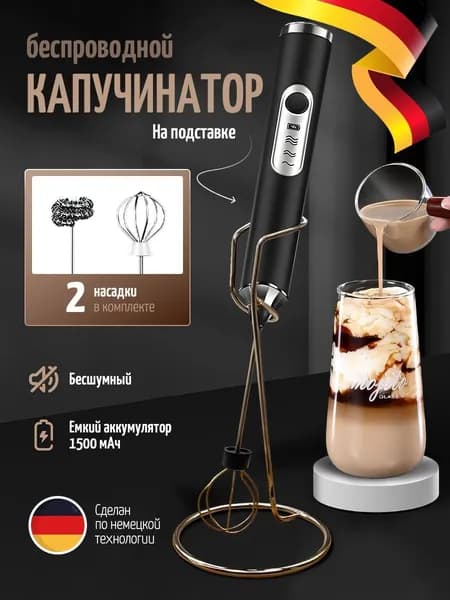 Вспениватель молока