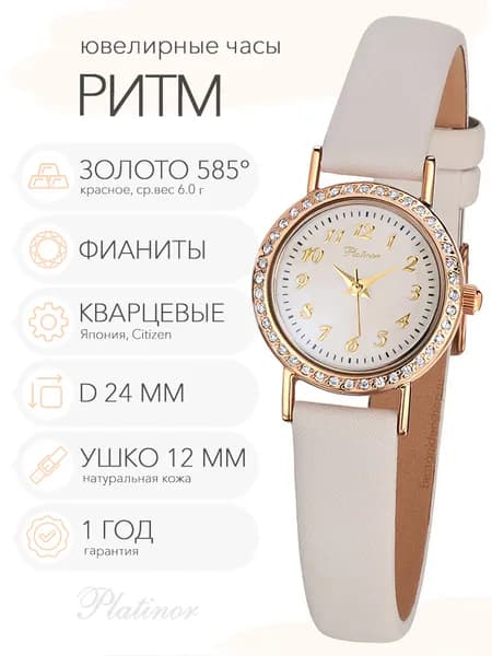 Женские золотые часы Platinor Ритм с фианитами, арт. 98136-2.105