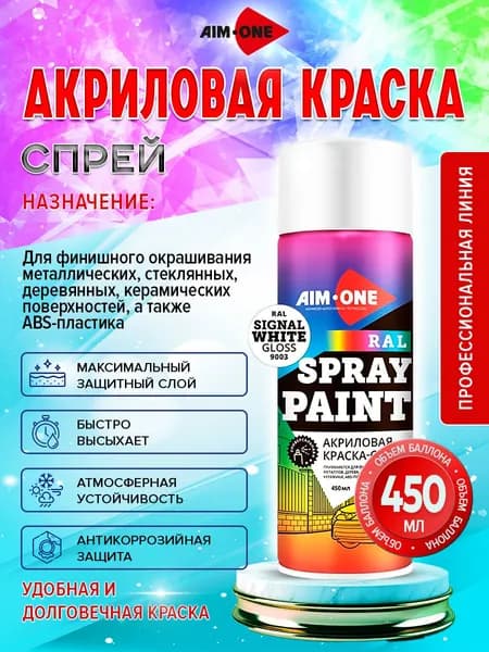 AIM-ONE Аэрозольная краска Быстросохнущая, Акриловая, Глянцевое покрытие, 0.45 л, белый