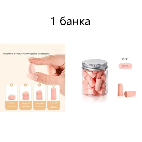Мягкие шумоподавляющие беруши для комфортного сна