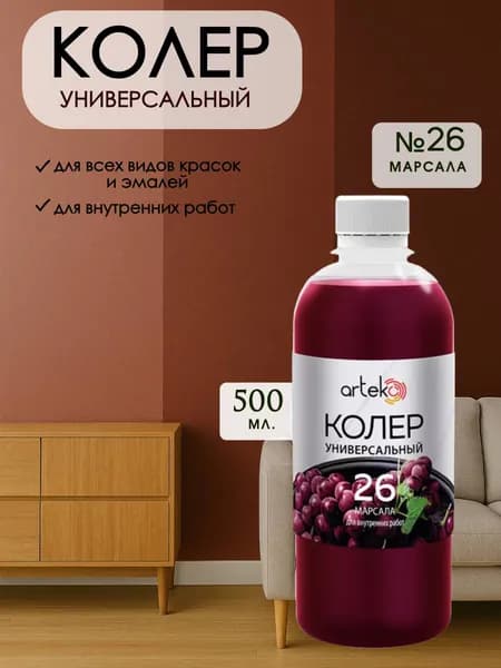 Колер универсальный для краски Марсала 500мл