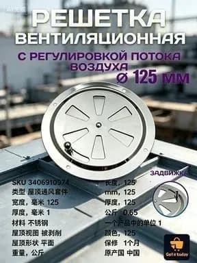 Решетка вентиляционная металлическая, круглая, регулируемая с задвижкой для бани, нержавеющая сталь, 125 мм.