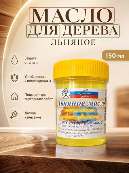 Масло для дерева матовое покрытие 0.15л