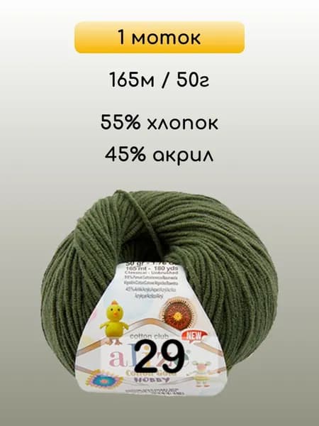 Пряжа Alize Cotton Gold Hobby new, 1 моток, 029 т.зеленый