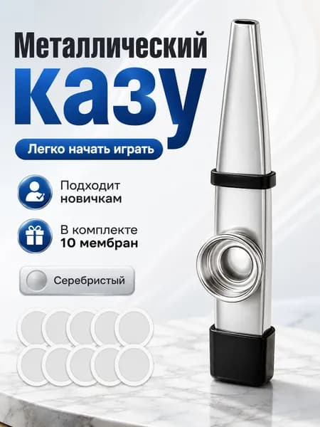 Казу черный, Металлический казу для начинающих, музыкальный инструмент с 10 мембранами, серебристый