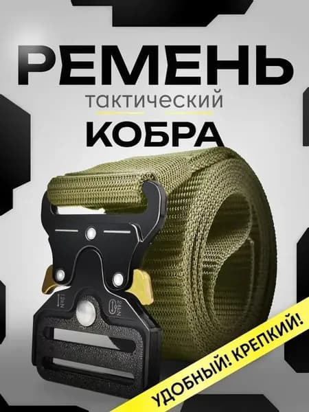 Ремень