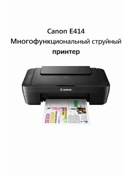 Canon МФУ Струйное , черный