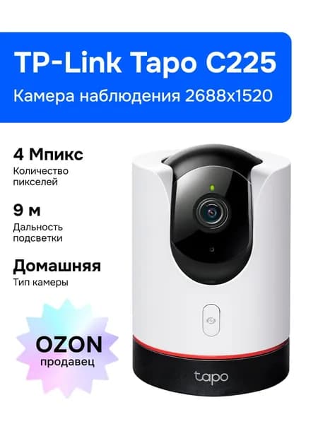 Видеокамера TP-Link IP-камера Tapo C225