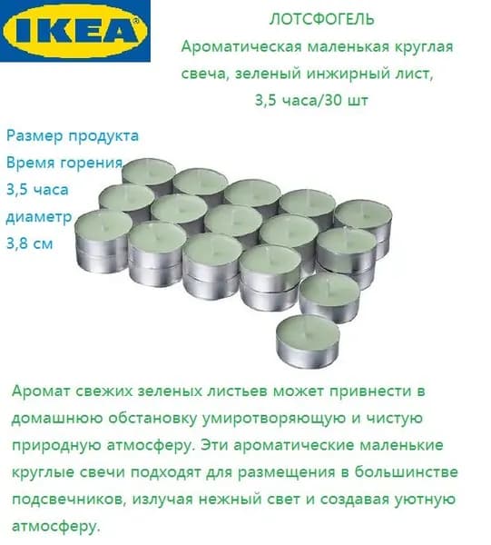 IKEA Свечи чайные "зеленый инжирный лист", 3 см х 3.8 см, 30 шт