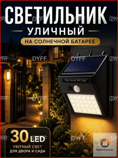 Solar Lamp Уличный светильник, Без цоколя, количество ламп:30шт