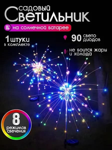 Уличный светильник, количество ламп:90шт