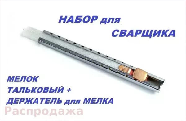 Мелок разметочный